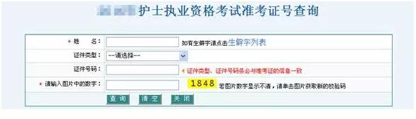 2018年护士资格考试准考证丢失应如何查询成绩