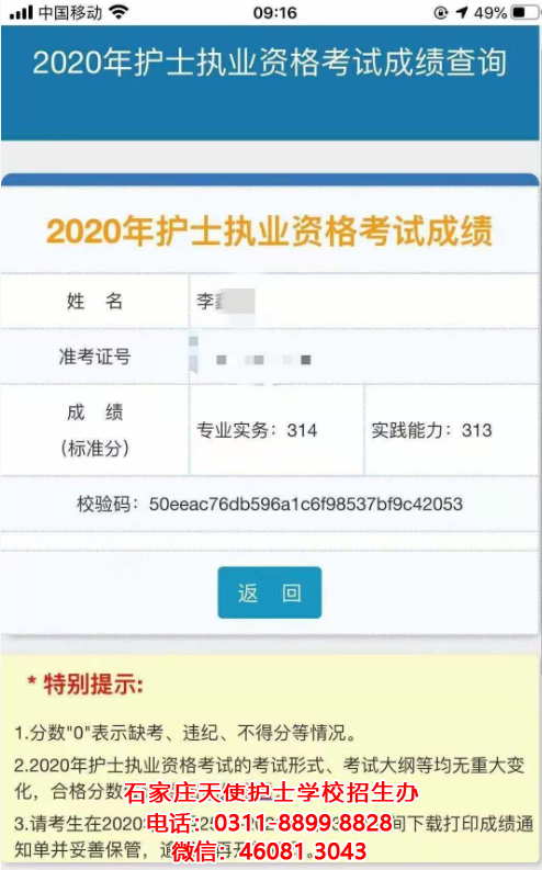 石家庄天使护士学校2020年护士资格考试成绩